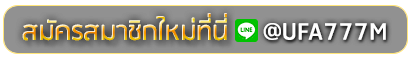 AA9WIN สมัครเล่นเว็บพนันยูฟ่าออนไลน์